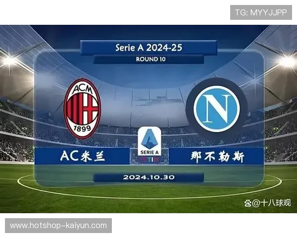 AC米兰凭借净胜球优势力压那不勒斯登顶 AC米兰凭借净胜球优势力压那不勒斯登顶